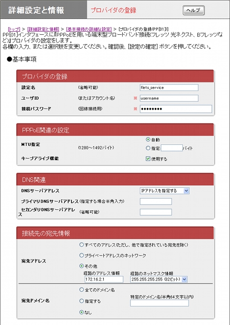 図 プロバイダの登録2